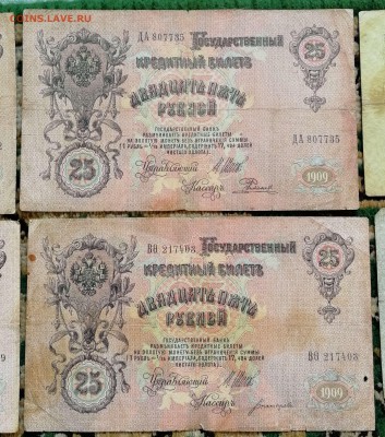 6 банкнот - 25 р. 1909 - 5 р.1909 -3р.1905 - до 16.07.2018 - IMG_20180712_142048