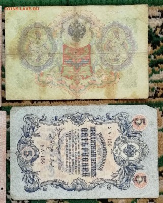 6 банкнот - 25 р. 1909 - 5 р.1909 -3р.1905 - до 16.07.2018 - IMG_20180712_142051