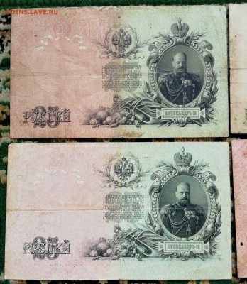 6 банкнот - 25 р. 1909 - 5 р.1909 -3р.1905 - до 16.07.2018 - IMG_20180712_142131