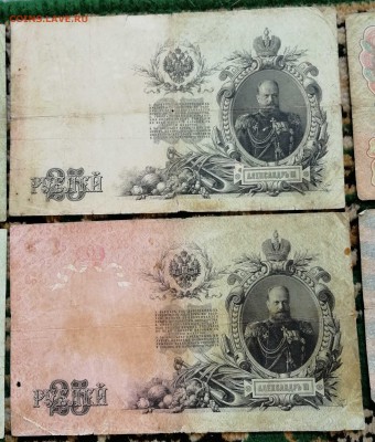 6 банкнот - 25 р. 1909 - 5 р.1909 -3р.1905 - до 16.07.2018 - IMG_20180712_142134