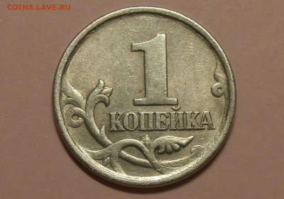 1 КОПЕЙКА 2003С-П ГРАВИРОВКА № 4 - P7121206.JPG