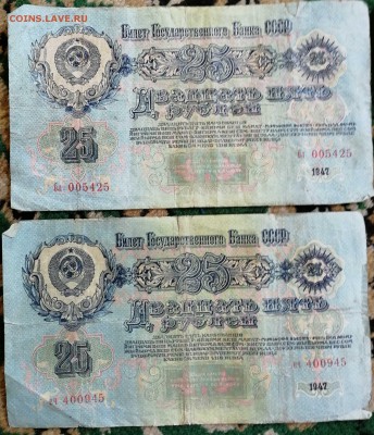 4 банкноты - 25 рублей 1947 - 10 рублей 1947 - до 16.07.2018 - IMG_20180712_142815