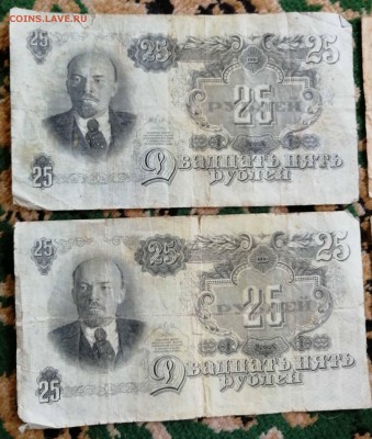4 банкноты - 25 рублей 1947 - 10 рублей 1947 - до 16.07.2018 - IMG_20180712_142750