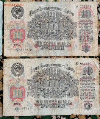 4 банкноты - 25 рублей 1947 - 10 рублей 1947 - до 16.07.2018 - IMG_20180712_142818