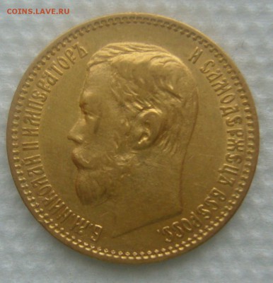 5 РУБЛЕЙ 1898 г. ЗОЛОТО до 16.07-22.00.00 СТАРТ 200 р. - P1450516.JPG