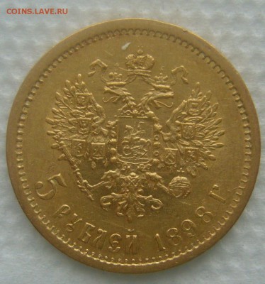 5 РУБЛЕЙ 1898 г. ЗОЛОТО до 16.07-22.00.00 СТАРТ 200 р. - P1450514.JPG