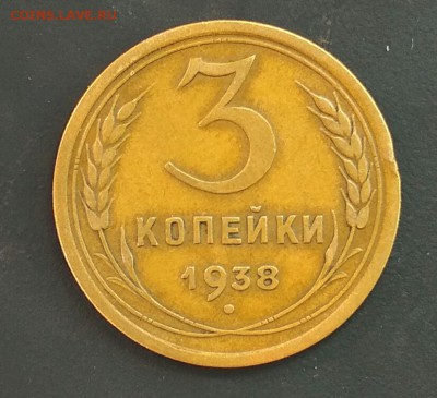 3 копейки 1938 год. Сухая.до 14.07 в 22.00 мск - 2018-07-12_19.11.37