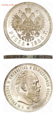 1 рубль 1886 (А.Г) оценка - цв.PNG
