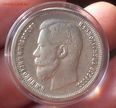 50 КОПЕЕК 1896г АГ до 12.07.18 - IMG_20180712_195419.JPG