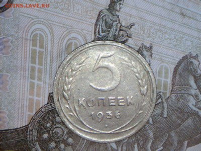 5 копеек 1936 до 13.07 22.30 - Image2
