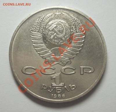 1 рубль 1986 г. ГОД МИРА "шалаш" - Шалаш 1А