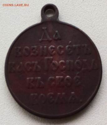 Медаль 1904-1905 года. до 17.07.2018 22:22 - IMG_20180512_164504