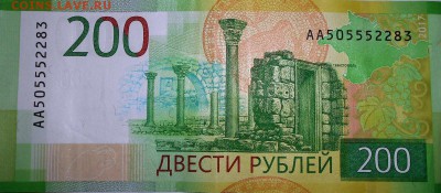 Купюры номиналом 200 рублей и 2000 рублей - DSCN6058.JPG