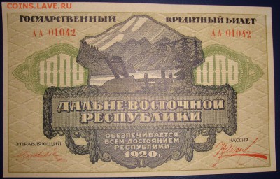 ДВР. 1000 рублей 1920г. aUNC.  До 17.07.в 22.00 МСК - DSC09199.JPG