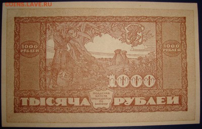 ДВР. 1000 рублей 1920г. aUNC.  До 17.07.в 22.00 МСК - DSC09194.JPG