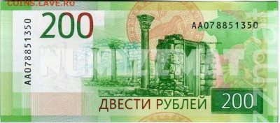 Купюры номиналом 200 рублей и 2000 рублей - нечёт 200