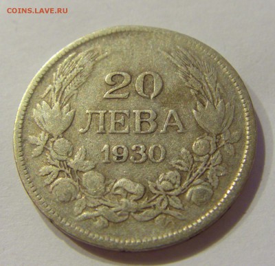 20 лева 1930 Болгария №1 18.07.2018 22:00 МСК - CIMG8565.JPG