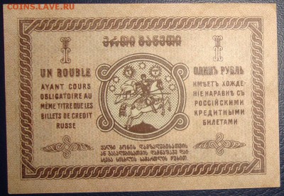 Грузия, 1 рубль 1919 г. aUNC.  До 17.07.в 22.00 МСК - DSC08964.JPG