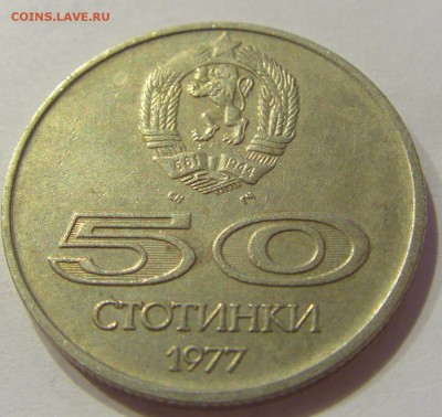 50 стотинок 1977 универсиад Болгария №1 18.07.2018 22:00 МСК - CIMG8573.JPG