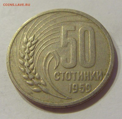 50 стотинок 1959 Болгария №1 18.07.2018 22:00 МСК - CIMG8581.JPG
