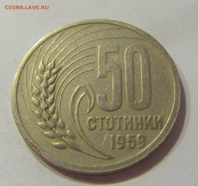 50 стотинок 1959 Болгария №2 18.07.2018 22:00 МСК - CIMG8585.JPG