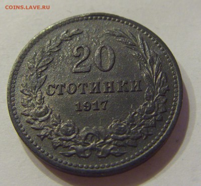 20 стотинок 1917 Болгария №2 18.07.2018 22:00 МСК - CIMG8601.JPG
