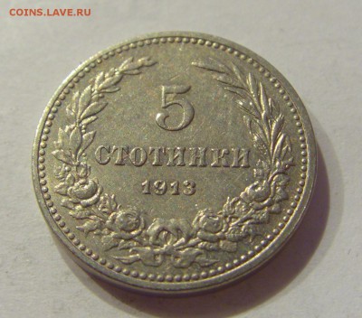5 стотинок 1913 Болгария №1 18.07.2018 22:00 МСК - CIMG8609.JPG
