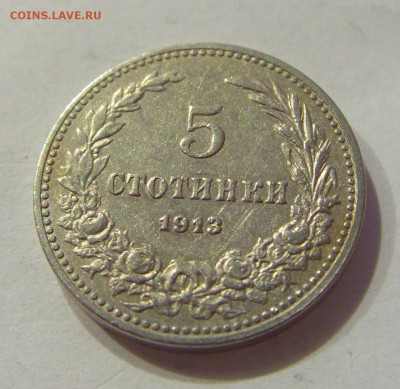 5 стотинок 1913 Болгария №2 18.07.2018 22:00 МСК - CIMG8613.JPG