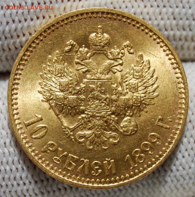10 рублей 1899 года (АГ), Итальянец - DSC_2168.JPG