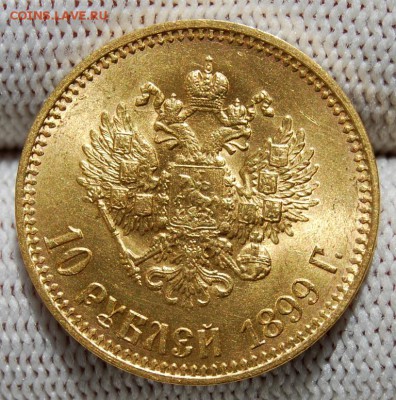 10 рублей 1899 года (АГ), Итальянец - DSC_2167.JPG