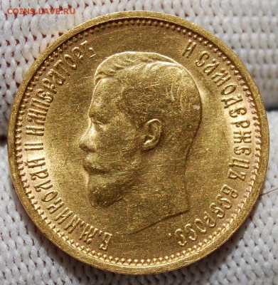 10 рублей 1899 года (АГ), Итальянец - DSC_2176.JPG