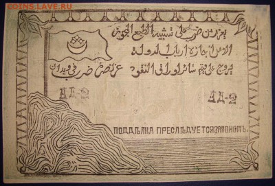Имам Узун-Хаджи.100 рублей 1919 г. До 18.07.в 22.00 МСК - DSC09179.JPG