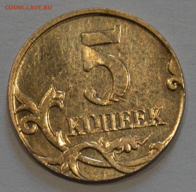 5коп м - Чеканка не на своей заготовке - P6140520