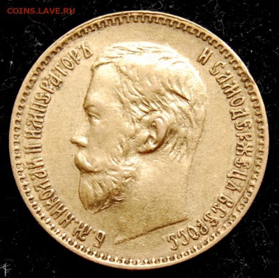 5 рублей 1897 года (АГ), 22.00 мск 13.07.18 - DSC_1853.JPG