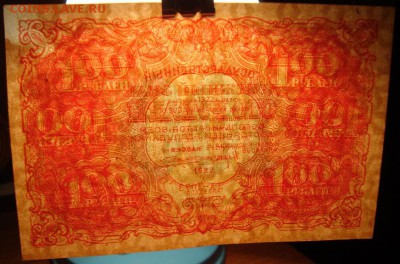 РСФСР. 100 рублей 1922 г. До 18.07.в 22.00 МСК - DSC09235.JPG