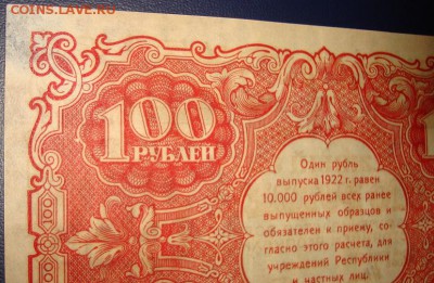 РСФСР. 100 рублей 1922 г. До 18.07.в 22.00 МСК - DSC09225.JPG