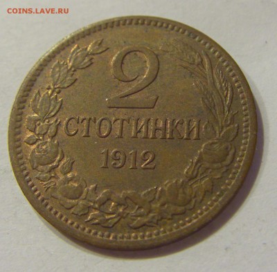 2 стотинки 1912 Болгария №1 18.07.2018 22:00 МСК - CIMG8625.JPG