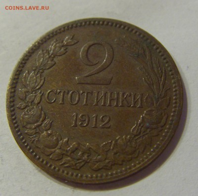 2 стотинки 1912 Болгария №2 18.07.2018 22:00 МСК - CIMG8629.JPG