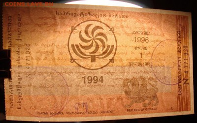 1994 Грузия, приватизационный чек, UNC. До До 18.07.в 22.00 - DSC09119.JPG