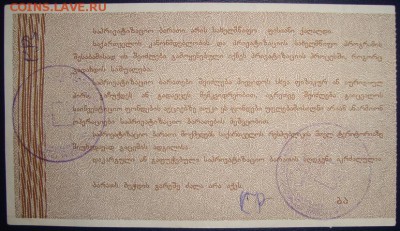 1994 Грузия, приватизационный чек, UNC. До До 18.07.в 22.00 - DSC09115.JPG