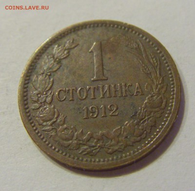 1 стотинка 1912 Болгария №2 18.07.2018 22:00 МСК - CIMG8637.JPG