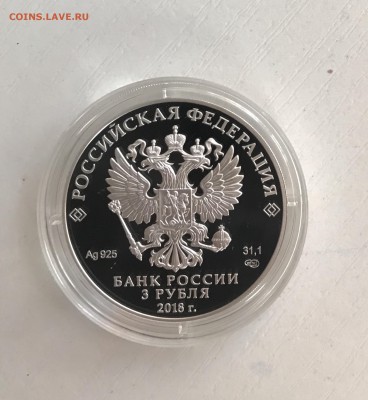 3 рубля 2018 На страже отечества до 16.07 - 5DC7DEE2-ADF4-44F1-902E-9DF7CDD8086D