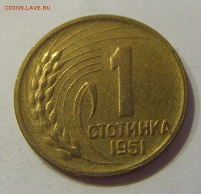 1 стотинка 1951 Болгария №2 18.07.2018 22:00 МСК - CIMG8653.JPG
