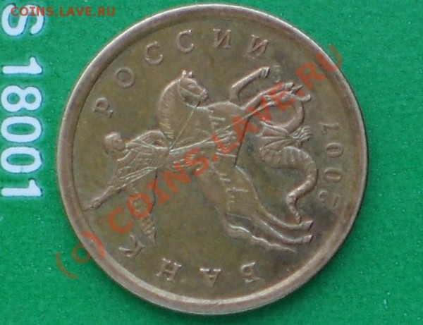 50коп.2007, поворот 90гр. до 14.04.09. - P4120213-1.JPG