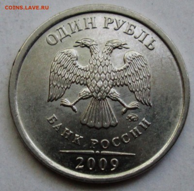 1руб 2009м - Н-3,3В (гурт III гибридный)      14июля 22-00мс - IMG_4153.JPG