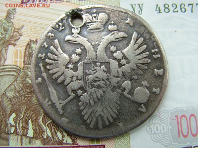 1 рубль 1732 года с отверстием до 17.07.2018 в 22.00 - DSCF9013.JPG