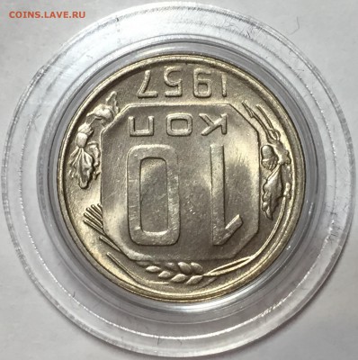10 копеек 1957 UNC - До 14.07.18.  22-00. - 20