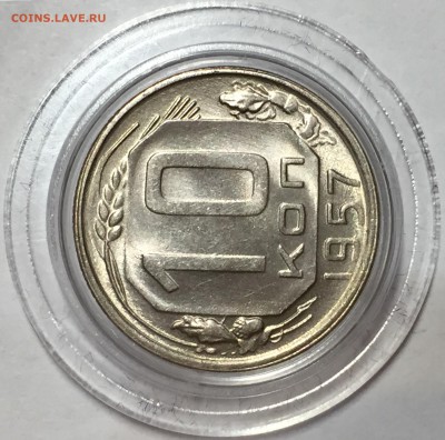 10 копеек 1957 UNC - До 14.07.18.  22-00. - 19