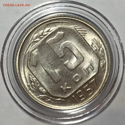 15 копеек 1957 UNC - До 14.07.18.  22-00. - 15