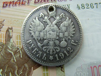 1 рубль 1912 года (ЭБ) с отверстием до 17.07.2018 в 22.00 - DSCF9009.JPG